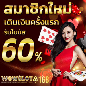คำถามที่พบบ่อยเกี่ยวกับ WOWSLOT168