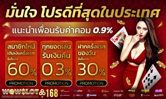 WOWSLOT168 เว็บสล็อตแท้ รวมเกมสล็อตจากค่ายชั้นนำ​